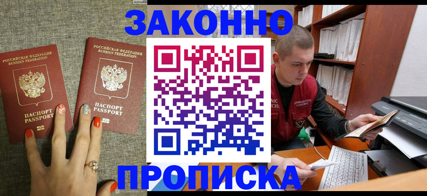 временная регистрация для всех в Дмитрове