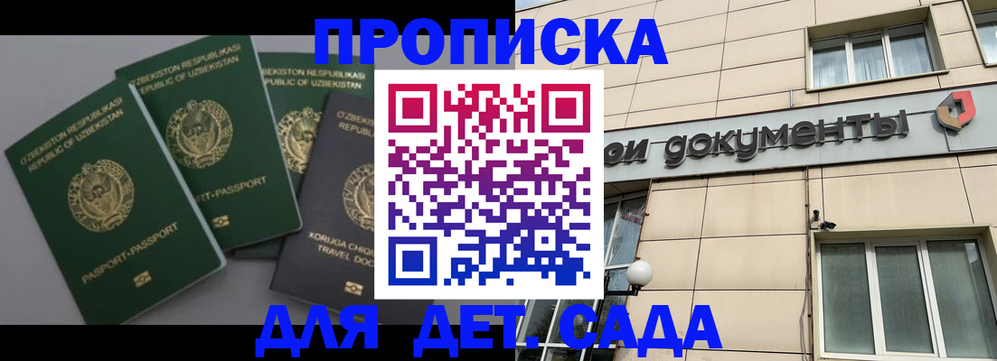 прописка в Дмитрове
