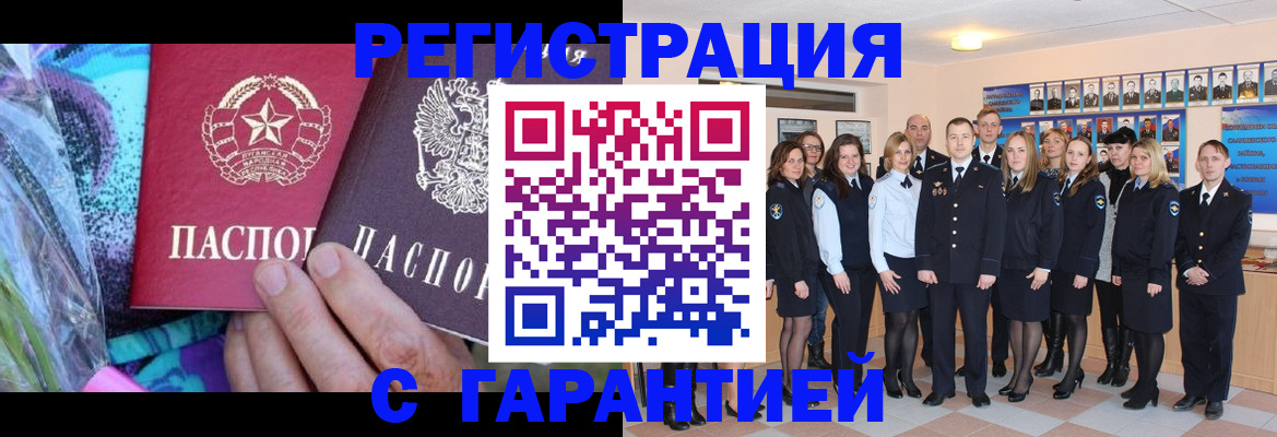 прописка регистрация в Дмитрове