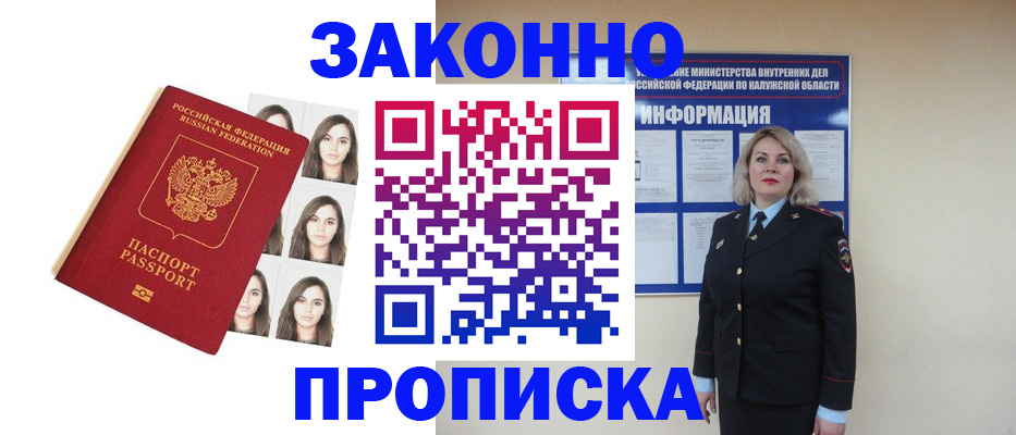 прописка для военкомата в Дмитрове